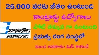 job update in bhel in telugu 2018 || 26000 salary jobs update in 2018