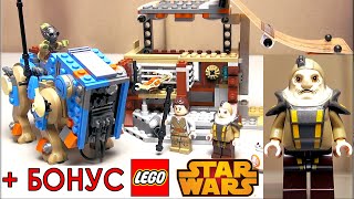 LEGO Star Wars 75148 Столкновение на Джакку. Обзор конструктора Лего Звездные войны Encounter Jakku