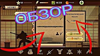 Shadow Fight 2 ОБЗОР НА ОРУЖИЕ ТЕЛЕСКОПИЧЕСКИЙ ПОСОХ !