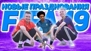 ПРАЗДНОВАНИЕ ГУРКИНА В FIFA // интервью с легендой Амкала