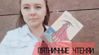 ПЯТНИЧНЫЕ ЧТЕНИЯ "ЖНЕЦ" ИЛИ ПОЧЕМУ Я ХОЧУ БЫТЬ ДЕРЕВОМ