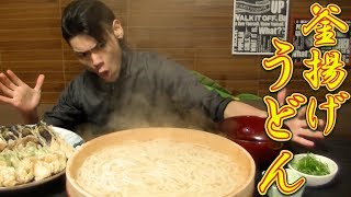 【大食い】釜揚げうどん16玉 総重量6.0㎏～白子の天ぷらも一緒に～