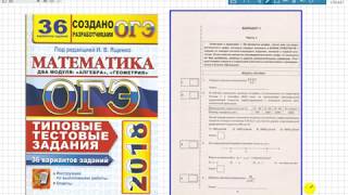Разбор 1 варианта. Ященко 36 вариантов. ОГЭ 2018.