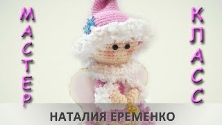 Рождественский ангел крючком // мастер-класс toyfabric