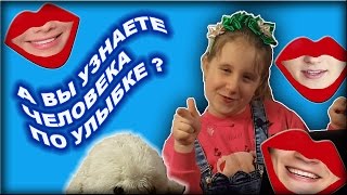 Угадай Блогера по улыбке ?Мистер Макс и Ивангай * Принцессы Диснея "Угадай себя" челлендж