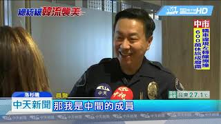 20190414中天新聞　韓國瑜洛杉磯僑宴　美國警方「高規格」維安