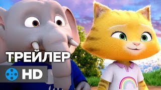 Невероятная история о гигантской груше — Русский трейлер (2017)