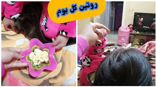 #روتين_يوم_كامل_مع بنتي || يانهار فضايح وشد شعر ?‍♀️??