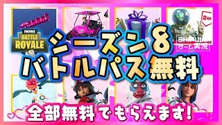 【フォートナイト】無料！無料！バレンタインイベント全て見せます！ハートスパン、ギフト機能詳細。fortnite season7  【#32】