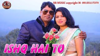 ISHQ HAI TO | इश्क़ है तो | New Nagpuri Song Video