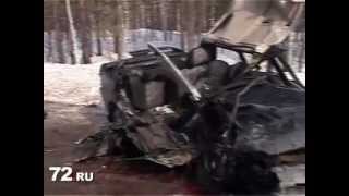 ДТП в Тюмени: дорога унесла жизнь целого поколения