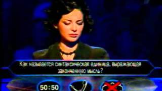 Марина Александрова в "Кто хочет стать миллионером"