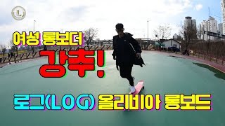 여성라이더에게 안성맞춤인 롱보드! | 로그(LOG) 올리비아 롱보드