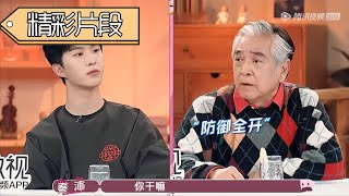《女儿们的男朋友》【开场】范丞丞打听秦沛女儿，遭老爸回怼：你想干嘛