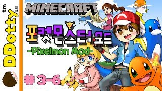 귀요미 망나뇽!! '포켓몬 모드' 멀티 #3-6편 (픽셀몬) - Pixelmon Mod - [마인크래프트-Minecraft] [도티]