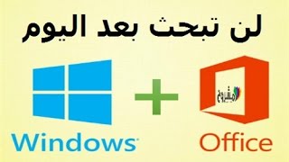 أداة رهيبة لتحميل الويندوز و الأوفيس النسخة التي تريد و بأي لغة iso و بدون بحث