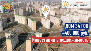 Дом за год | эксперт в Недвижимости Андрей Артемов | Квартиры в Краснодаре