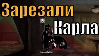 Beholder➤Прохождение➤Зарезали Карла