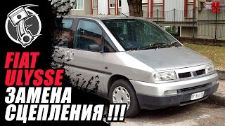 Fiat Ulysse Замена сцепления!