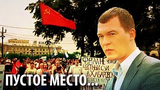Хабаровск месяц терпит Дегтярева – какие перспективы?