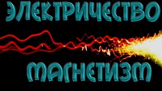 ЧАСТИЦЫ И ТОК! Физика ЕГЭ 2017.