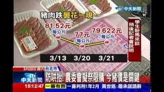 中天新聞》好貴！買不下手！ 活菌豬8折 婆媽搶翻