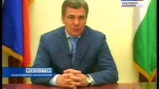 О Б Р А Щ Е Н И Е Президента Кабардино Балкарской Республики А Б Канокова в связи с 146 й годовщиной окончания Кавказской войны