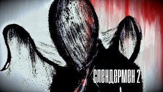 Слендермен 2 - Короткометражный Фильм|Slenderman 2 - Short Film