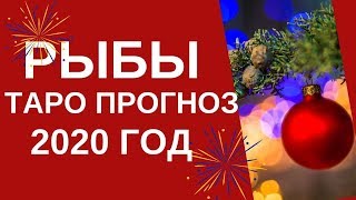 Рыбы - Таро прогноз на 2020 год