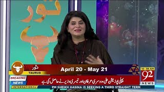 Watch your weekly astrology with Samia Khan | Ye Hafta Kesa Rahe Ga? | 30 Dec 2018 | 92NewsHD
