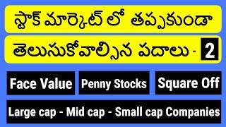 Stock Market Terms That Everyone Should Know in Telugu Part 2