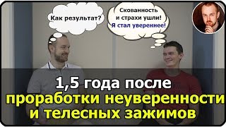 Неуверенность в себе | телесные зажимы | как избавиться | как стать уверенным