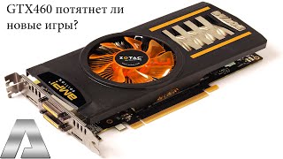 На что способна GeForce GTX 460 в новых играх / GeForce GTX460 benchmark