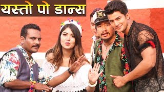 उर्फी उर्फी नाचे पूजा, आकाश, माग्नेबुढा, जितु र विल्सन | Ramkahani Shoot | Ramailo छ