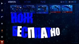 Как получить нож без доната в Стандофф 2/Standoff 2