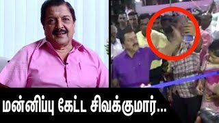 மன்னிப்பு கேட்ட சிவக்குமார் : Actor Sivakumar Selfi Issue | Mobile Journalist