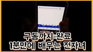 [초간편 Tip] 이번엔 직접 구동까지 해봤습니다 1분만에 배우는 아프리카 모바일 전자녀