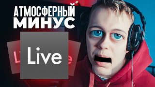 ПИШЕМ АТМОСФЕРНЫЙ БИТ в ABLETON LIVE 10 ? КАК ПОЛЬЗОВАТЬСЯ? ABLETON ДЛЯ НОВИЧКА