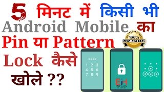 How To Unlock Pin Or Pattern Lock Of Any Android Mobile || Factory Reset || In Hindi