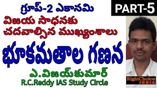 Appsc Tspsc group-2 Economy,  PART-5#VijayKumar#RcReddy IAS StudyCircle #RightChoiceIndia #Vegireddy