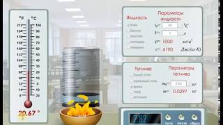 Виртуальная лабораторная работа по физике - Определение удельной теплоты сгорания вещества