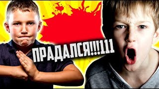 ПРОДАЛСЯ ! АТПИСКА !!! [ О лицемерии ЗРИТЕЛЕЙ ]