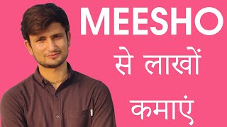 Meesho App Kya Hai ? Meesho App se Paise Kaise Kamaye ? Meesho App Review