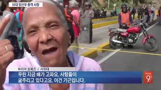 햄 사려던 10대 임신부 피격…살인 인플레 베네수엘라 '신음'