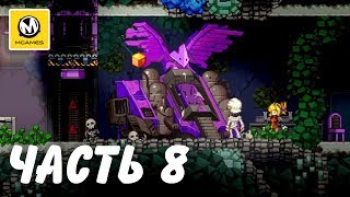Iconoclasts | Прохождение #8 | Тёмная пещера