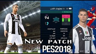 PES 2018 PS3 New Patch