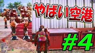 【SCUM】ロボットだらけの空港が鬼畜過ぎて大爆笑だったｗｗ【#4ウララのSCUM】