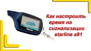 Как настроить время на  брелке сигнализации старлайн