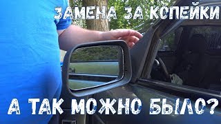 Замена зеркального элемента на Ваз 2110
