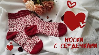 ЖАККАРДОВЫЕ НОСКИ С СЕРДЕЧКАМИ